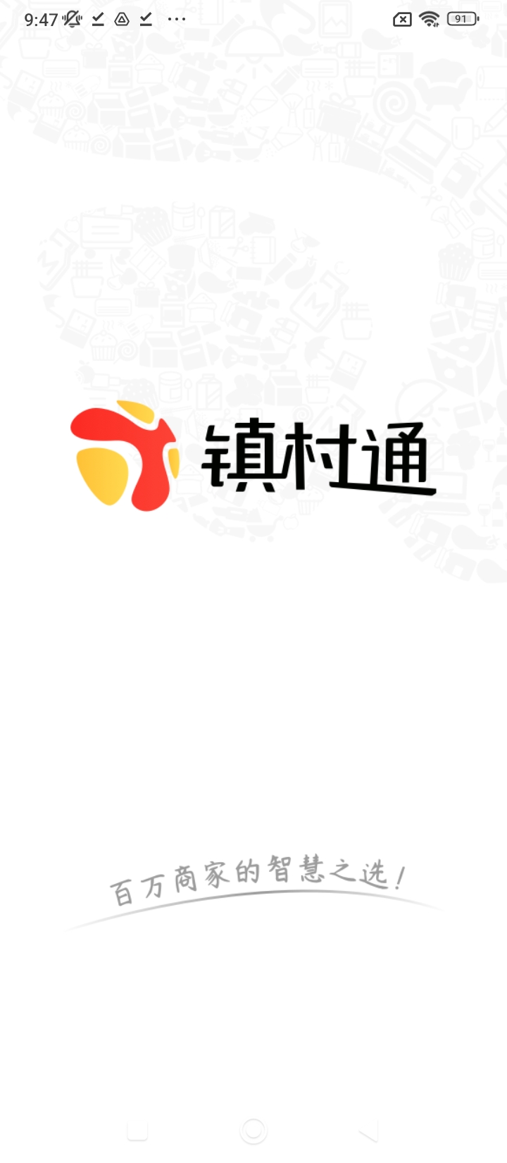 鎮村通掌柜版