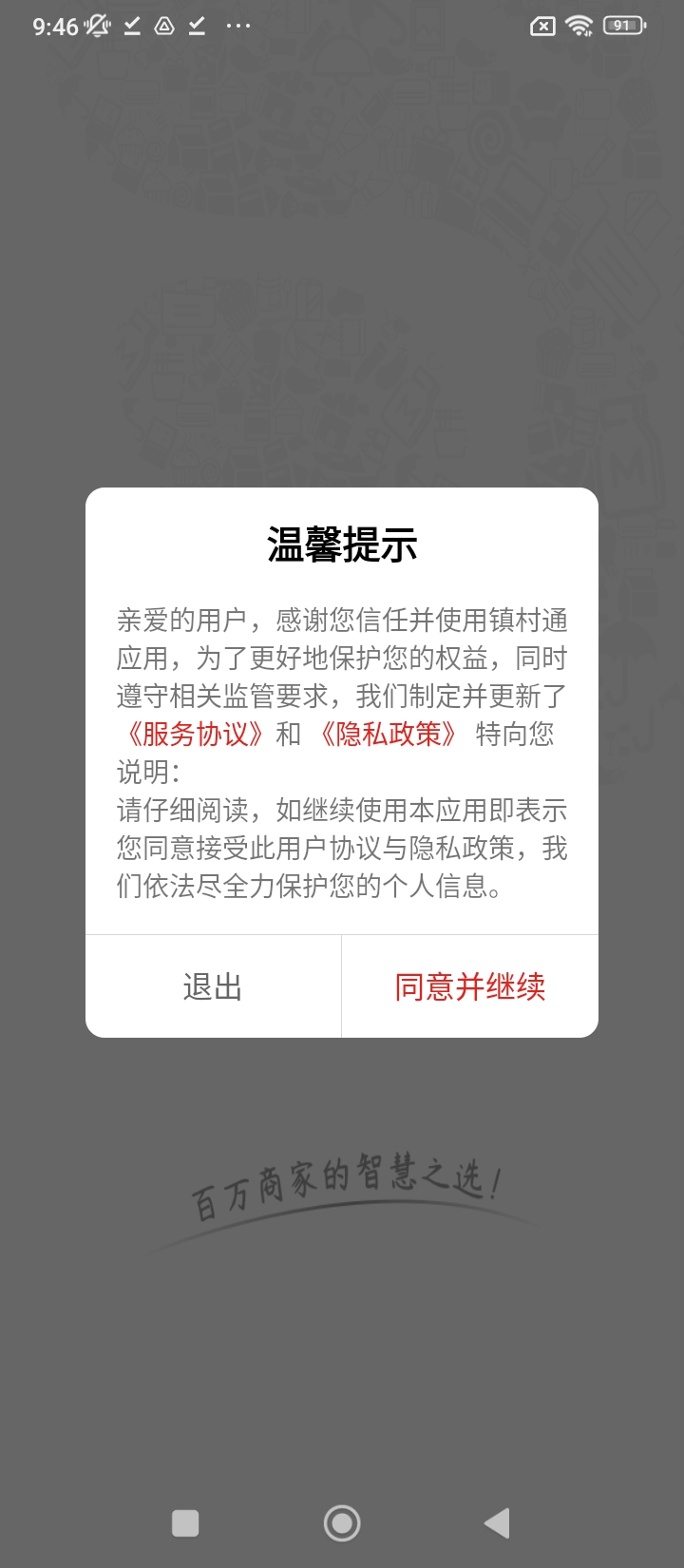 鎮村通掌柜版