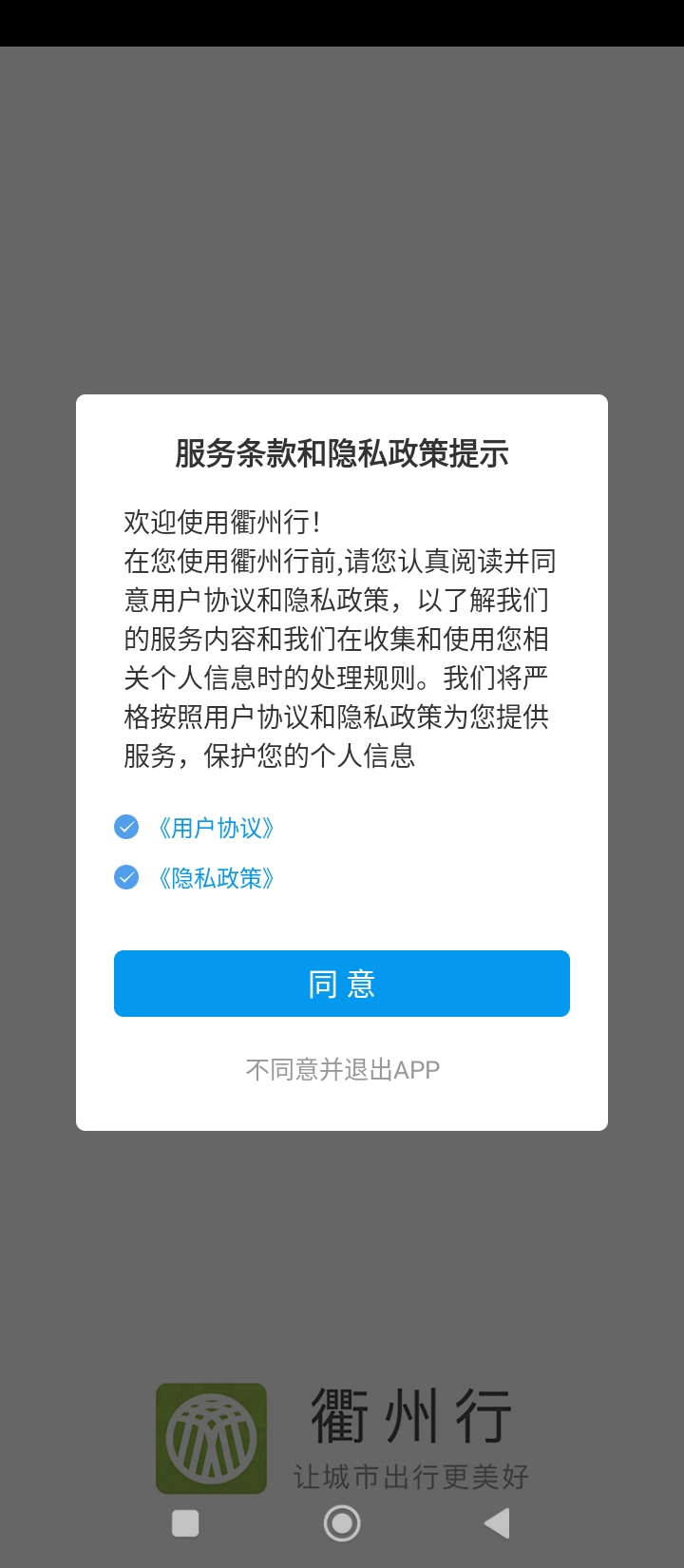 衢州行公交