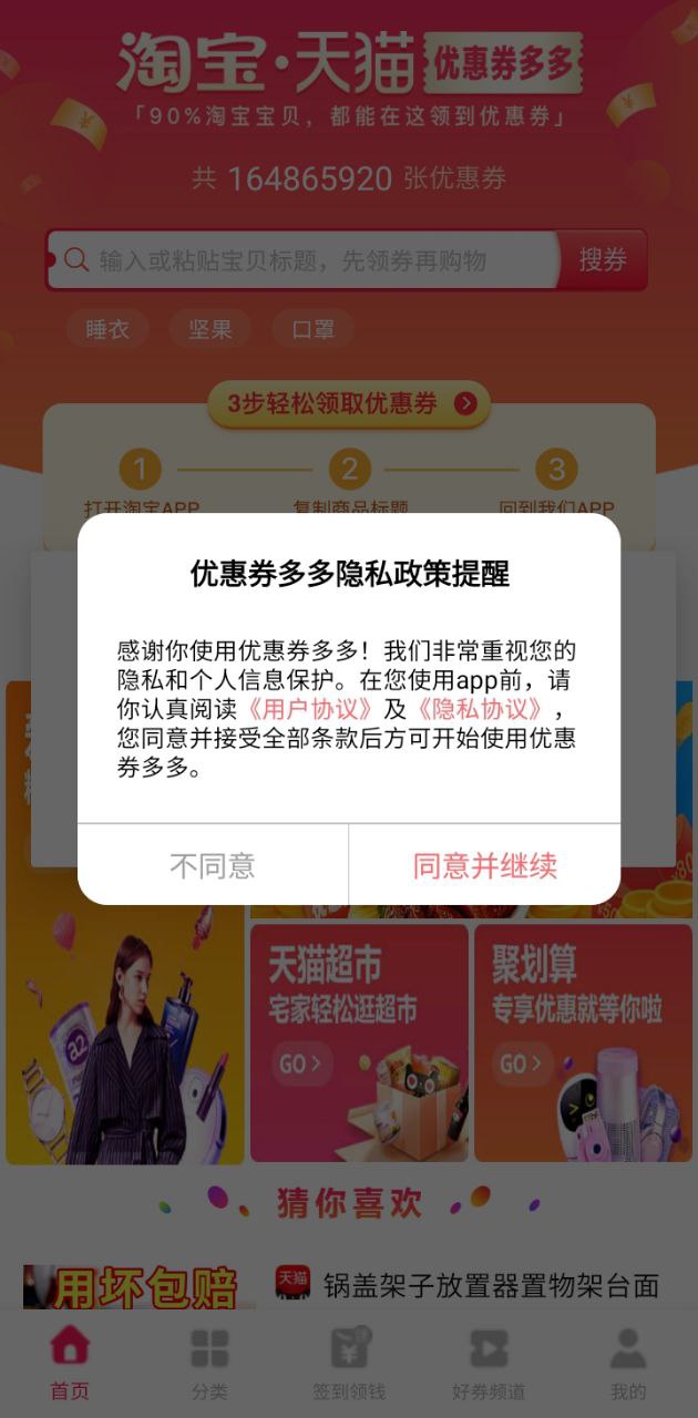 優(yōu)惠券多多