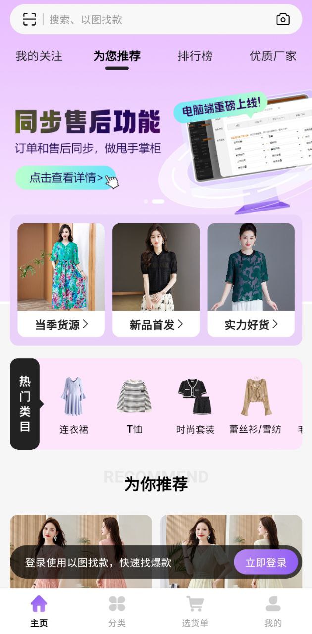 衣衫匯女裝貨源