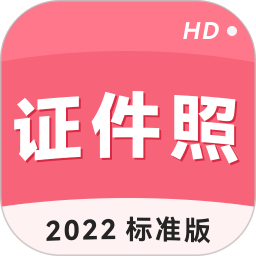 哼哈手機(jī)證件照