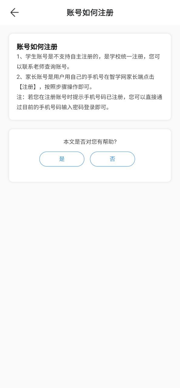 智學網家長端成績查詢怎么用