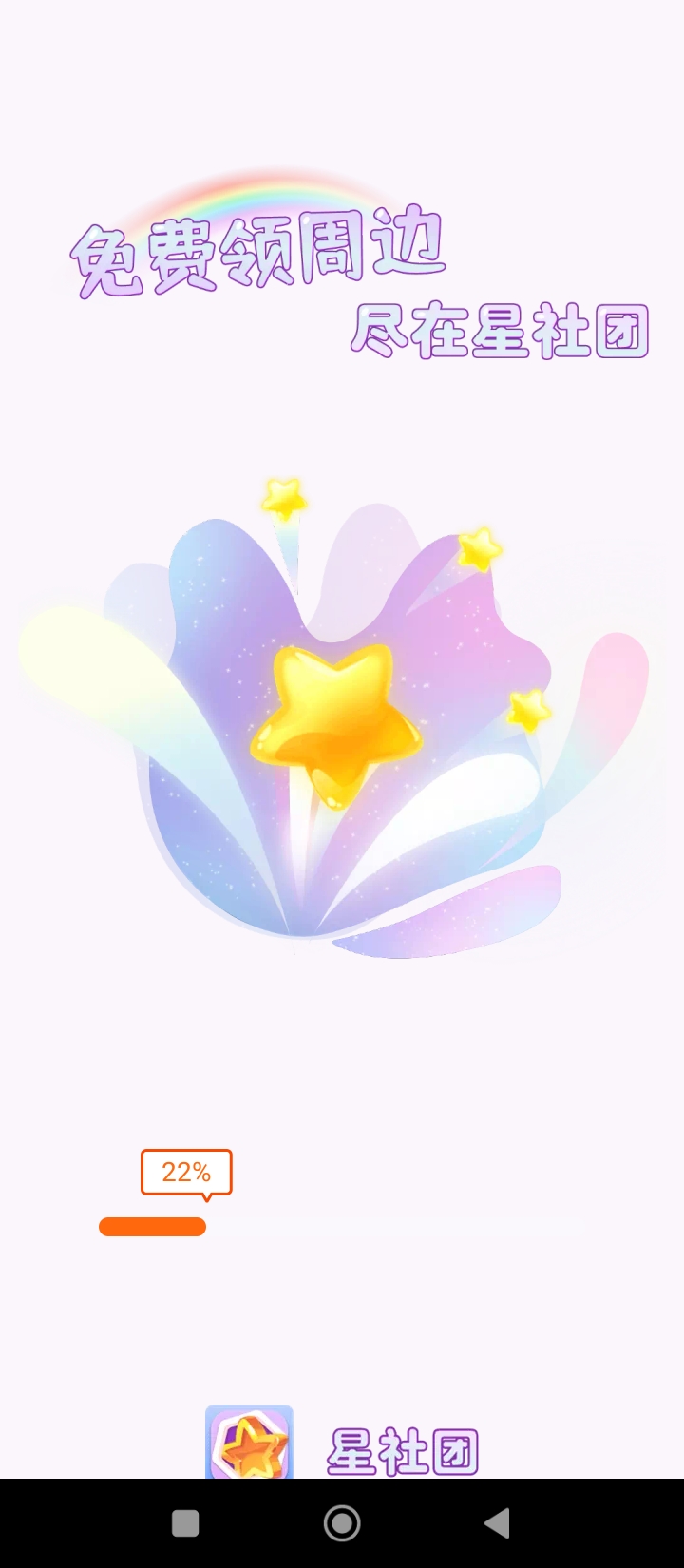 星社團(tuán)