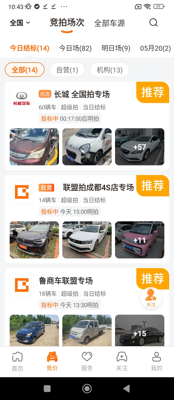 聯(lián)盟拍