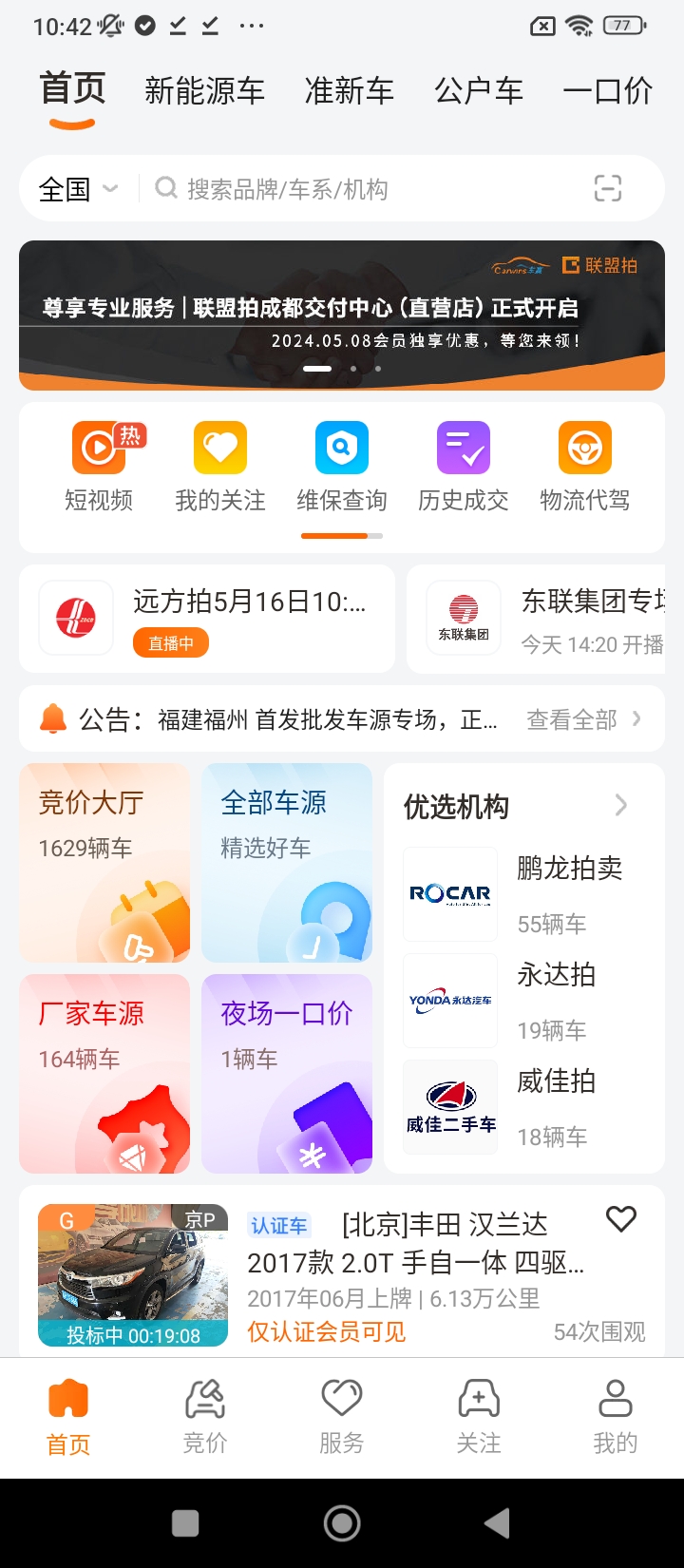 聯(lián)盟拍