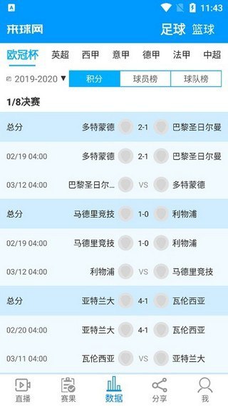 來球網體育直播安卓版