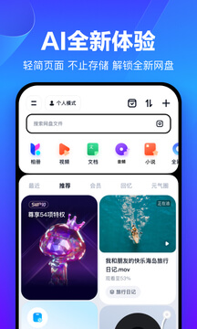百度云網盤怎么用