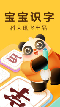 訊飛熊小球識(shí)字收費(fèi)嗎