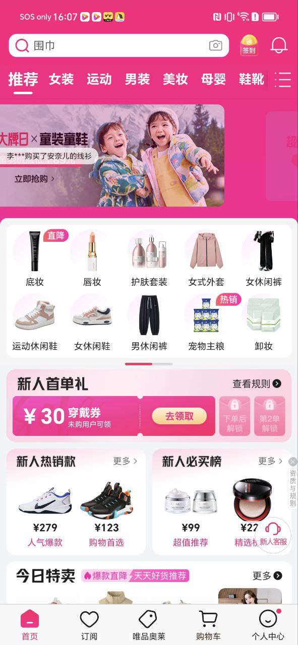 唯品會(huì)官方平臺(tái)怎么用