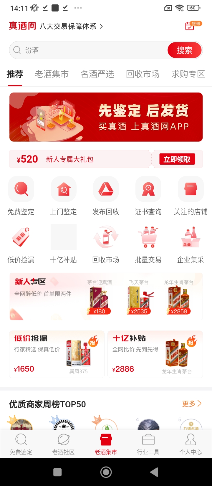 真酒網(wǎng)