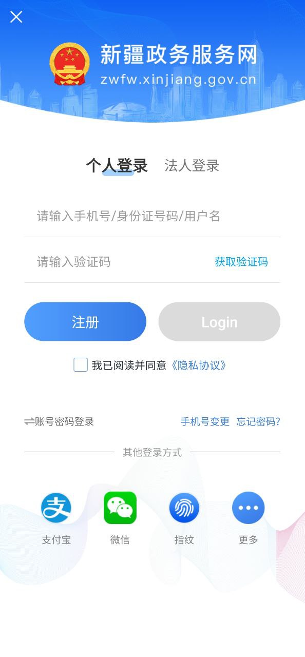 新疆政務(wù)服務(wù)APP怎么用