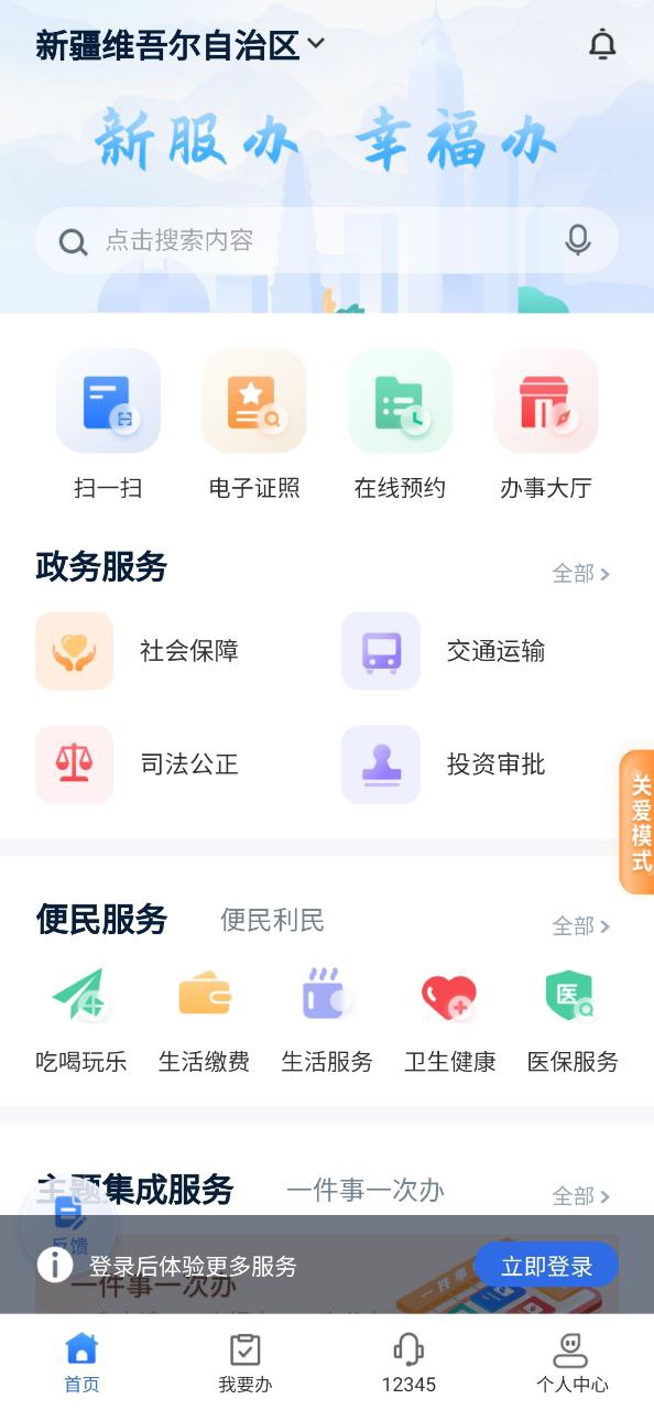 新疆政務服務APP怎么用