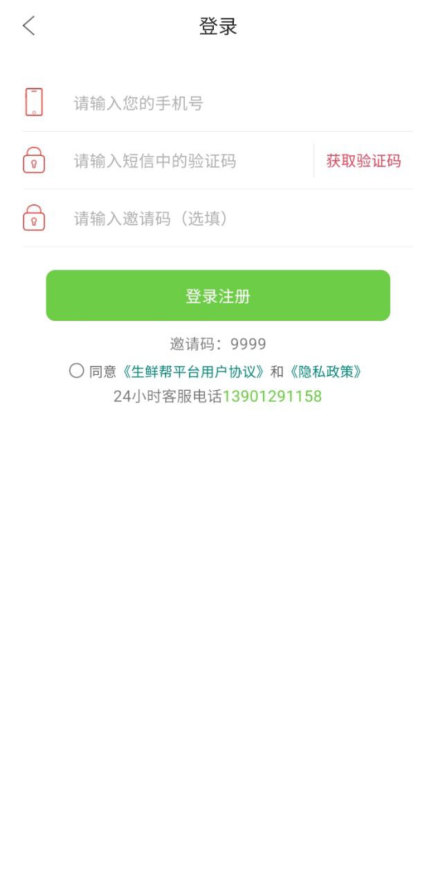 生鮮幫安卓版