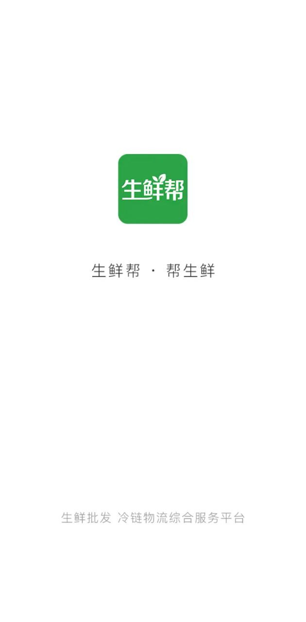 生鮮幫軟件