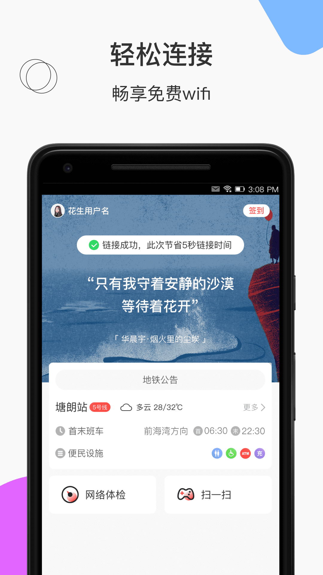 花生地鐵wifi怎么沒了