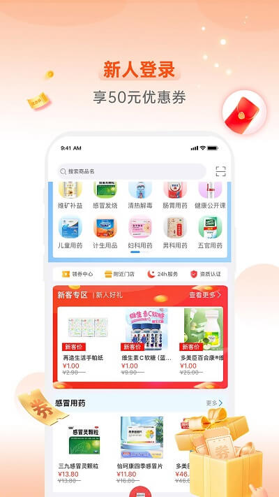 怡康到家手機版