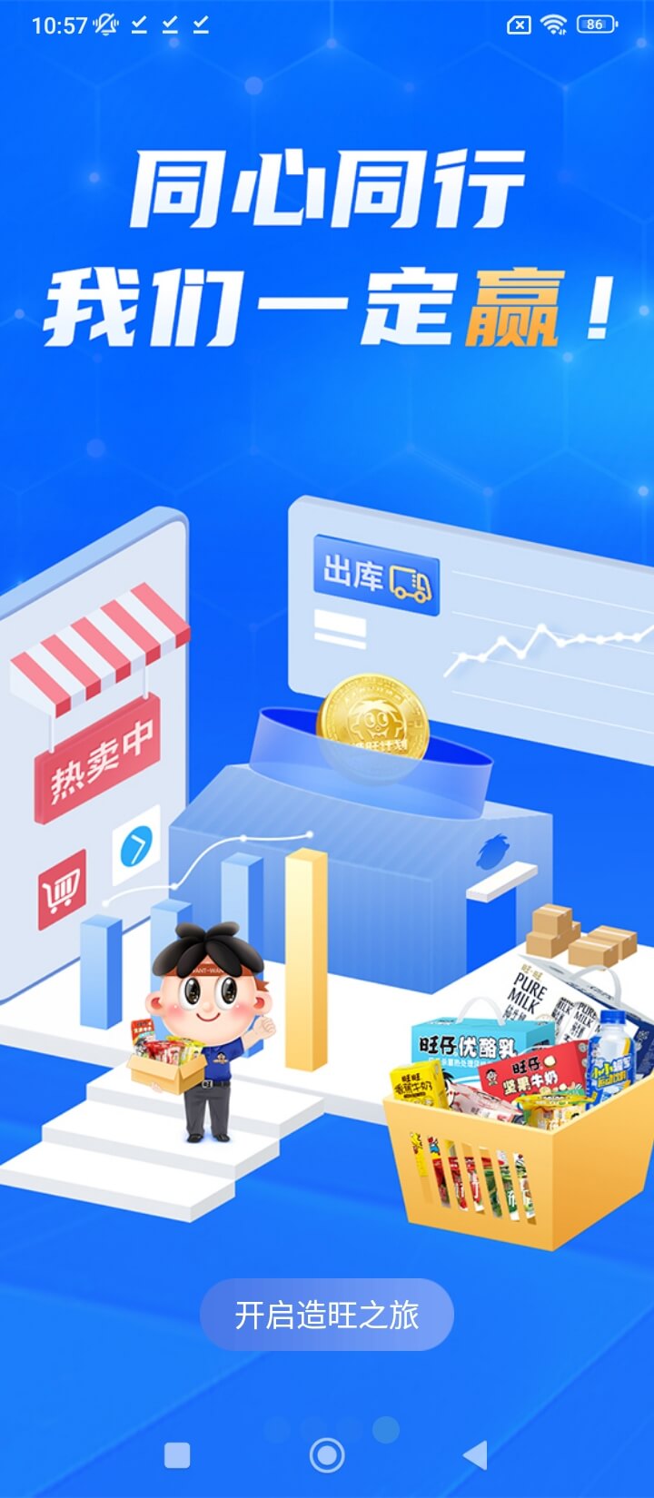 旺鋪商戶通免費(fèi)下載