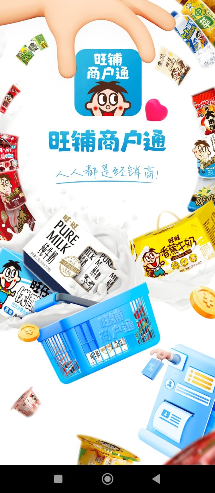 旺鋪商戶通免費(fèi)下載
