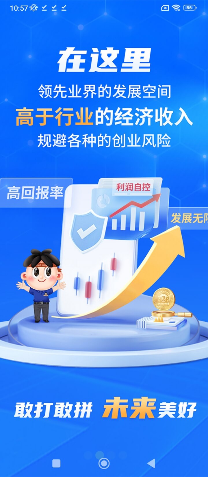 旺鋪商戶通免費(fèi)下載