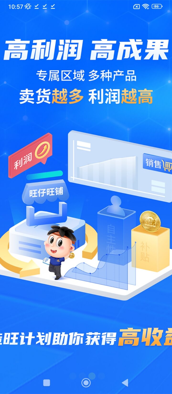 旺鋪商戶通免費(fèi)下載