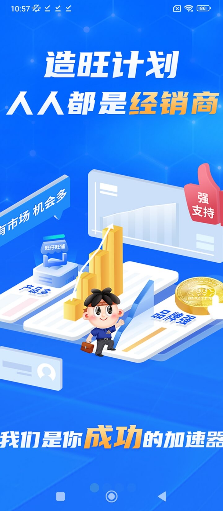 旺鋪商戶通手機(jī)版