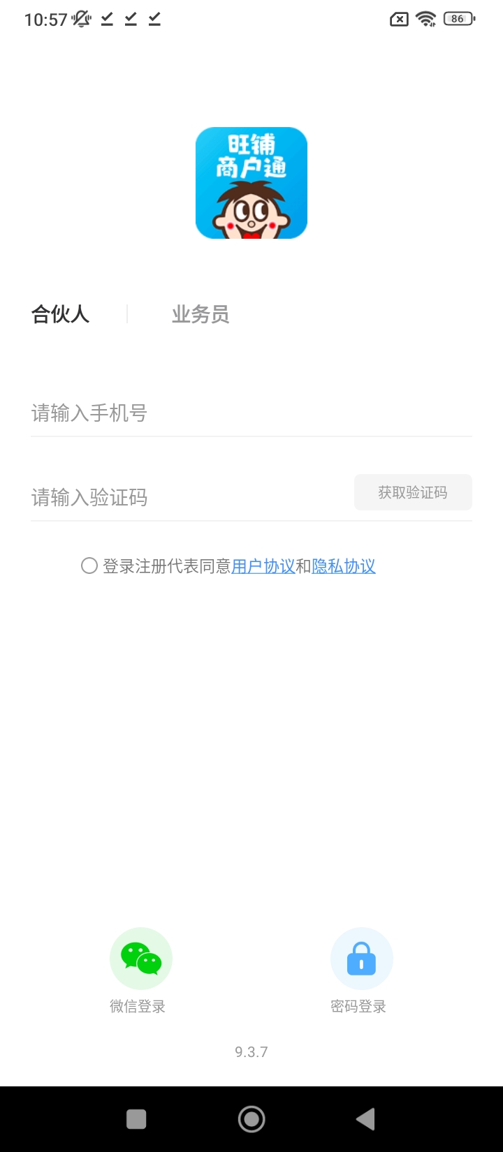 旺鋪商戶通手機(jī)版