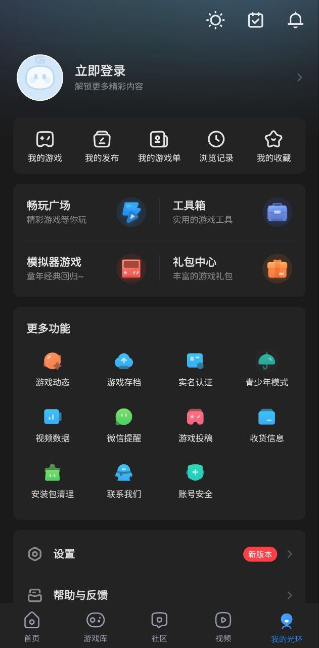 光環(huán)助手安裝包在哪