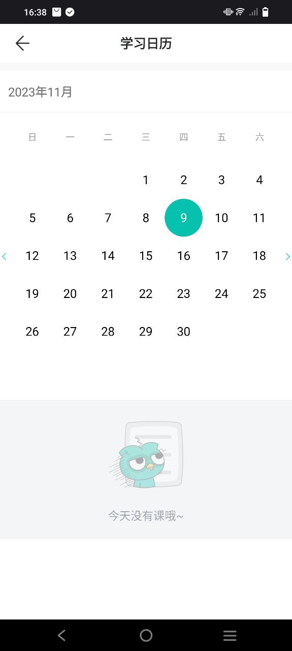 智學網app怎么登錄