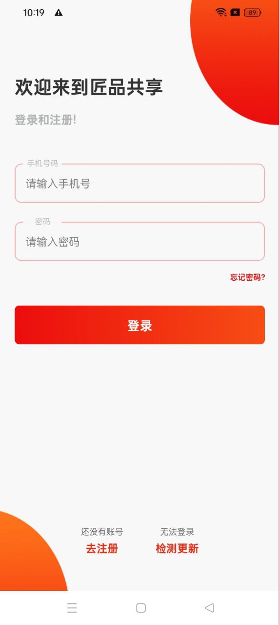 匠品共享手機版