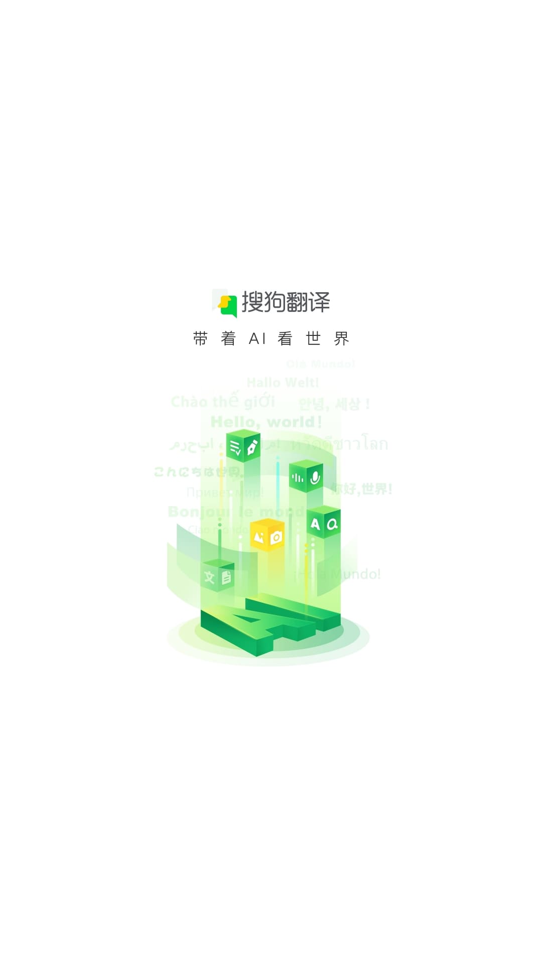 搜狗翻譯為什么下架了
