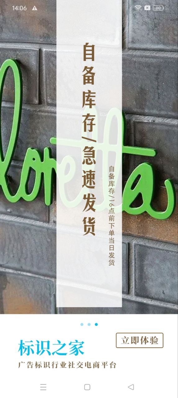 標識之家下載安裝
