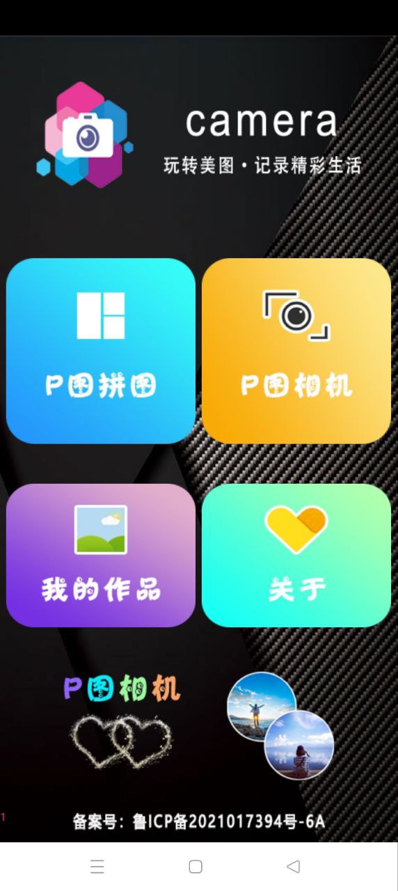 甜美美顏相機應用
