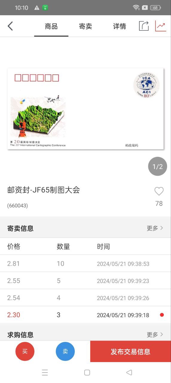 京東文娛寄賣手機版