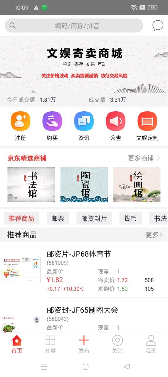 京東文娛寄賣應用
