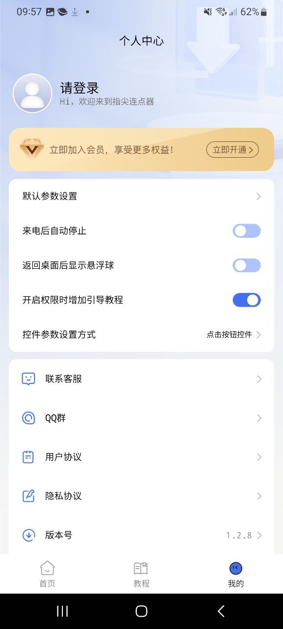 指尖連點(diǎn)器怎么用 教程視頻