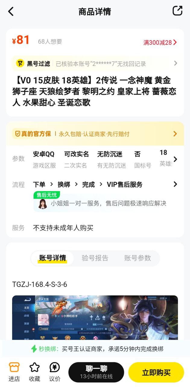 買號(hào)王2025
