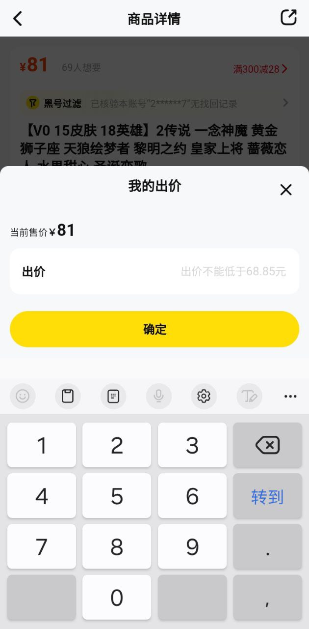買號(hào)王2025