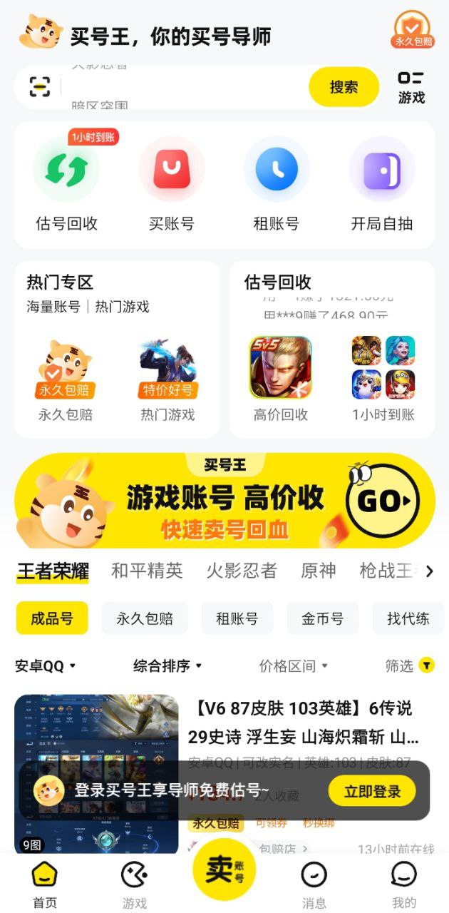 買號(hào)王2025