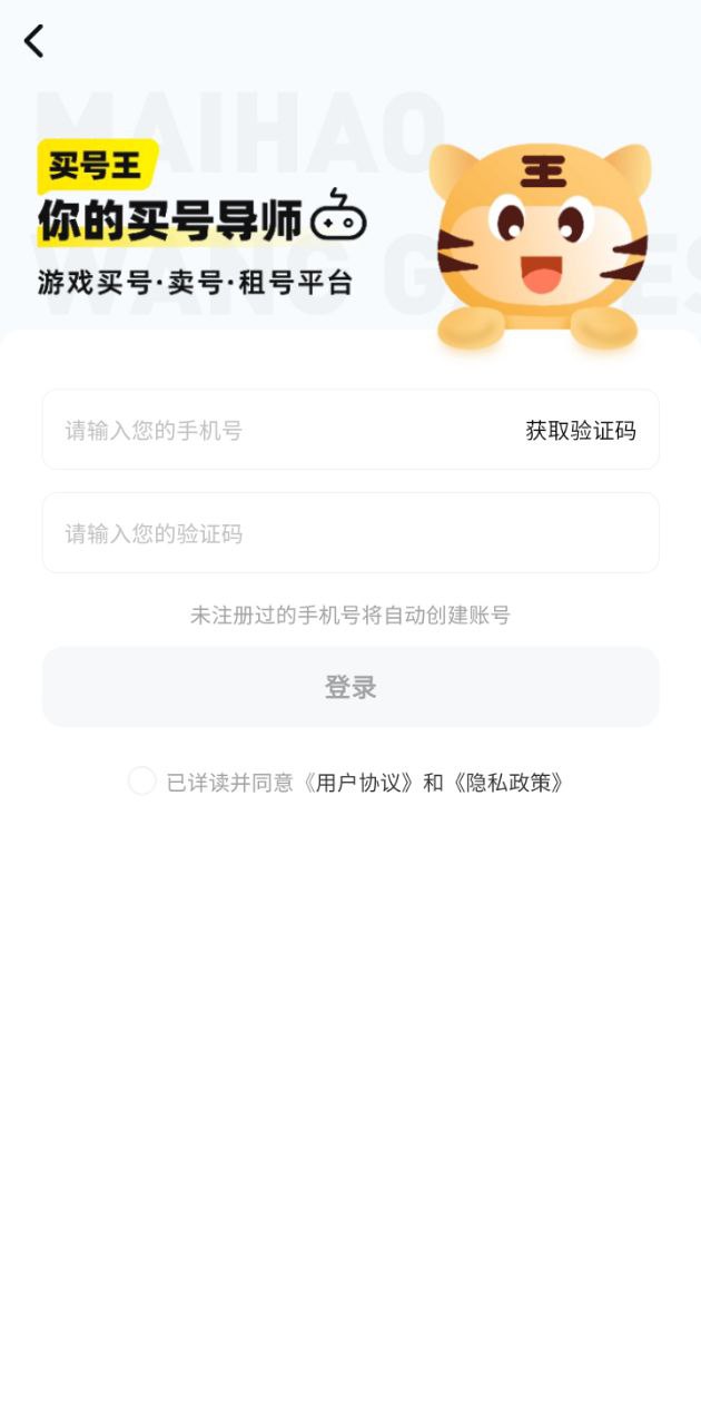 買號(hào)王2025