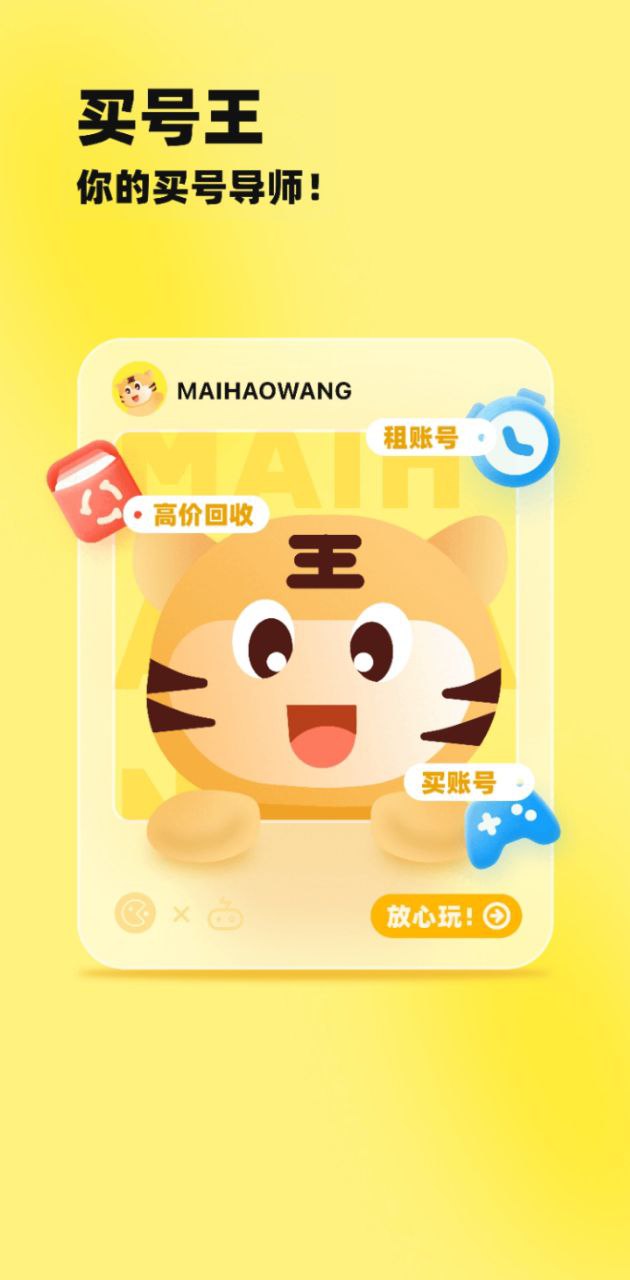 買號(hào)王2025