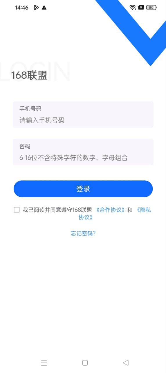 168聯盟軟件