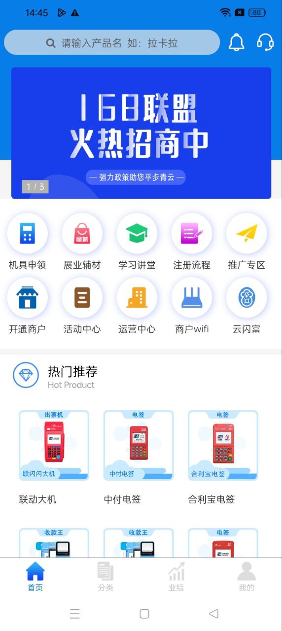 168聯盟軟件