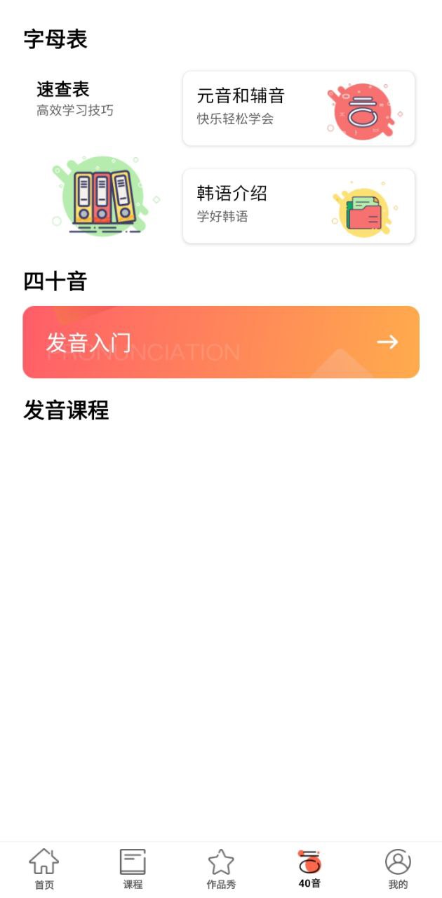 趣學韓語手機版