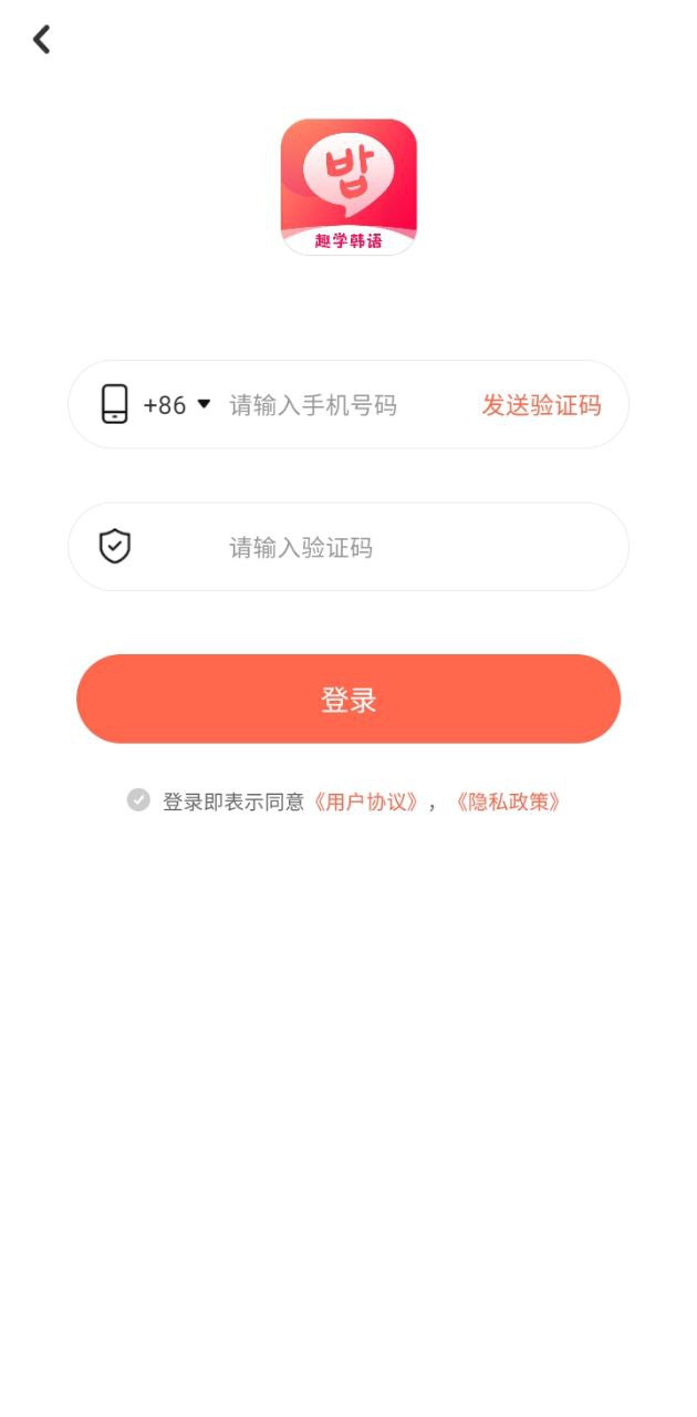 趣學韓語手機版