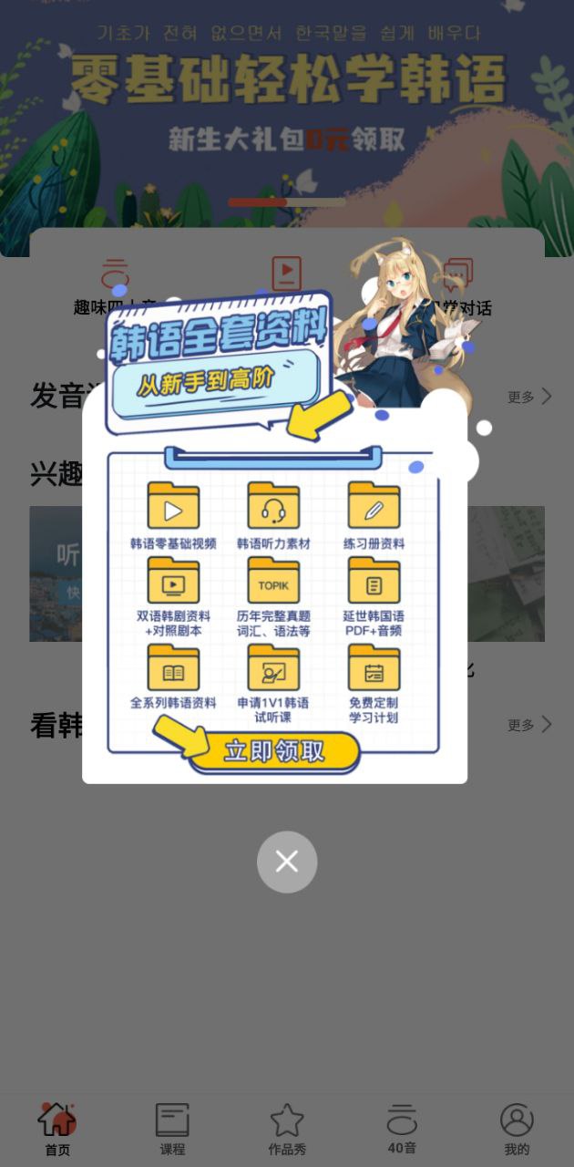 趣學韓語手機版