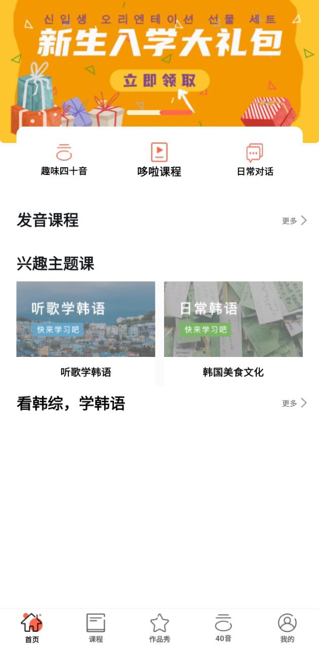 趣學韓語手機版