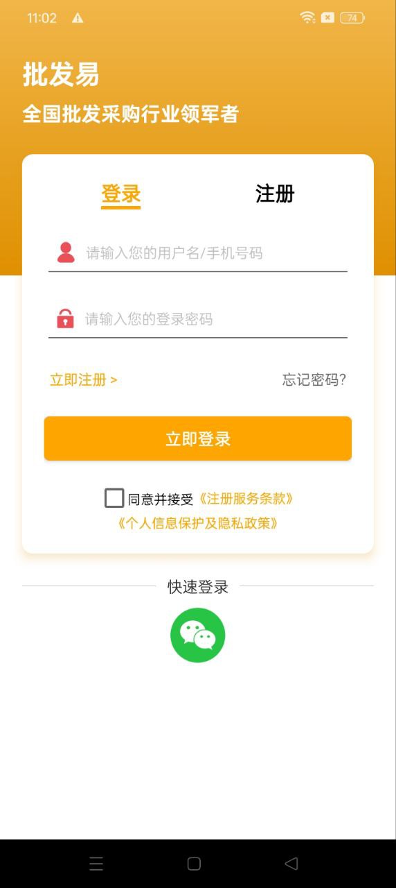 批發(fā)易app