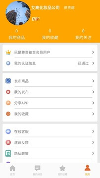 批發(fā)易app