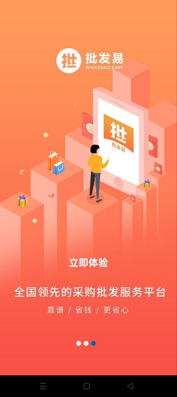 批發(fā)易app